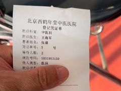 -北京西鹤年堂中医医院