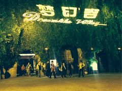 iphone_upload_pic-横店影视城梦幻谷园区