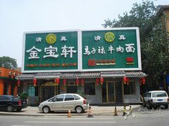android_upload_pic-马子禄牛肉面(金宝街店)
