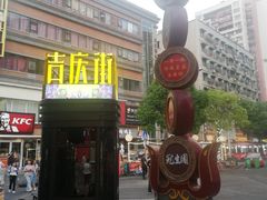 -吉庆街美食广场