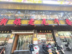 -潮镇老尾牛杂(环城西路店)