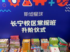 -斯坦星球AI编程·机器人科创·科学实验·信奥·思维·STEM·乐高·竞赛考级(长宁虹桥大融城荟聚中心)