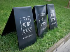 -一尺花园(首钢店)