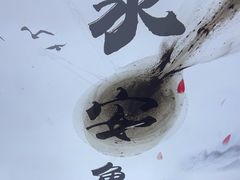 -永安鱼庄·镇江菜(东吴路店)