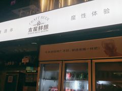 -木屋烧烤(龙湖天街店)