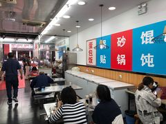 -金陵老丁家馄饨