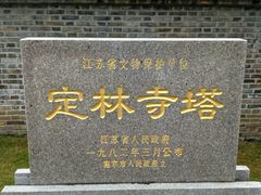 -方山风景区定林寺