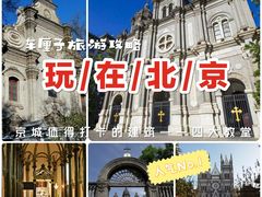 -王府井天主教堂