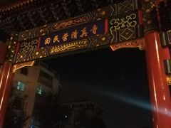 -福寿斋·老北京铜锅涮肉·烧烤(清岚店)