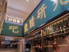 门面-顺粤楼·粤菜·点心(融创茂店)