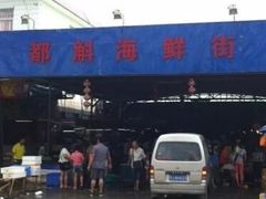 -都斛海鲜街