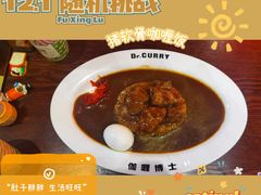 -伽喱博士 Dr.CURRY咖喱饭(太阳宫咖喱店)