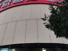 -京客隆超市(京源店)