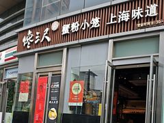 -馋三尺蟹粉小笼(人民广场店)