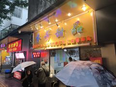 -芬芳甜品(同福路店)