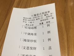 账单-枣子树·素食餐厅(普陀山店)