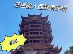 -黄鹤楼公园(黄鹤楼)
