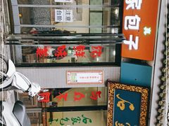 -石家包子(大学习巷店)