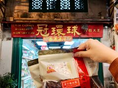 -冠环球肉干大王(福隆新街店)