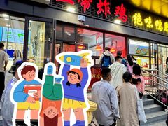 -上帝炸鸡(食品街店)