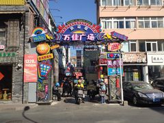 -万佳广场(台东店)