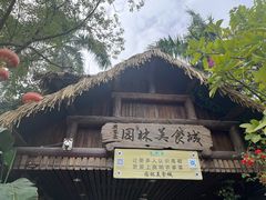 -园林美食城·本土农家菜(杨和镇店)