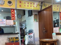 -沙湾姜埋奶(兴新包店)