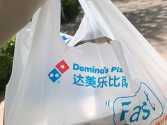 -达美乐比萨(朝阳路店)
