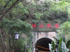 IMG_1648-铁路文化公园