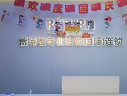 点击看大图 -蕾特恩专业祛痘.面部皮肤管理