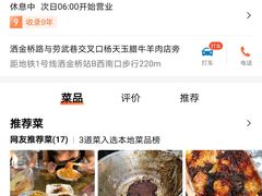 -马文章胖子甑糕(洒金桥店)