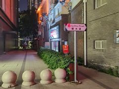 -香港華心糖水鋪(南西总店)