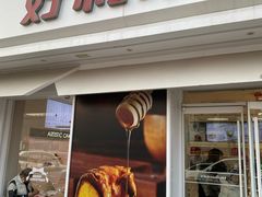 门面-好利来(靖江路店)