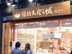 -猫的天空之城概念书店(杭州南宋御街店)