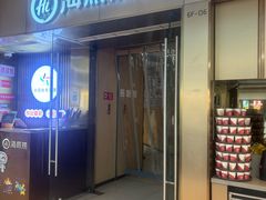 -海底捞火锅(南开鲁能城店)