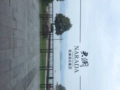 -千岛湖君澜度假酒店(文广轩中餐厅)