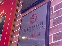 -银记肠粉店(中山一路店)