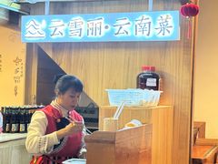 -菌自由丨野生菌火锅特色庭院餐厅(丽江古城店)