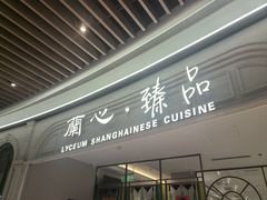 -蘭心·臻品(瑞虹太阳宫店)