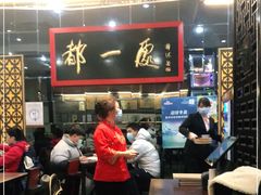 -都一处烧麦馆(前门店)