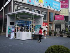 -证大大拇指广场(芳甸路店)