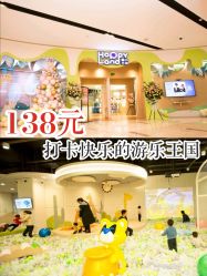 -嗨贝天地(城阳万象汇店)