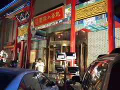 -彪哥二人转大舞台-水产前街店