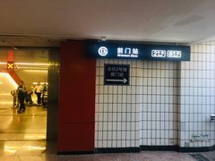 -前门(地铁站)