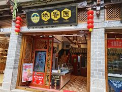 门面-桥香园过桥米线(复兴路店)