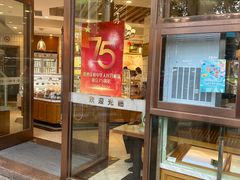 -老大昌(淮海中路店)