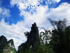 -钟山水墨田园