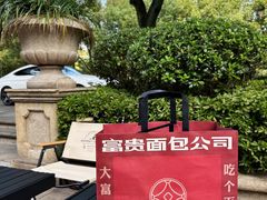 景观位-富贵面包公司(运河店)