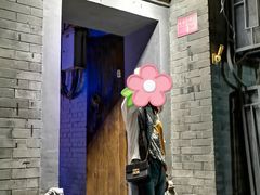 门面-后海16号·北京私房菜