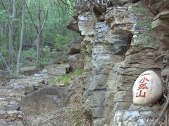 -孤山寨风景区